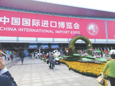 2018 | China International Import Expo 2018