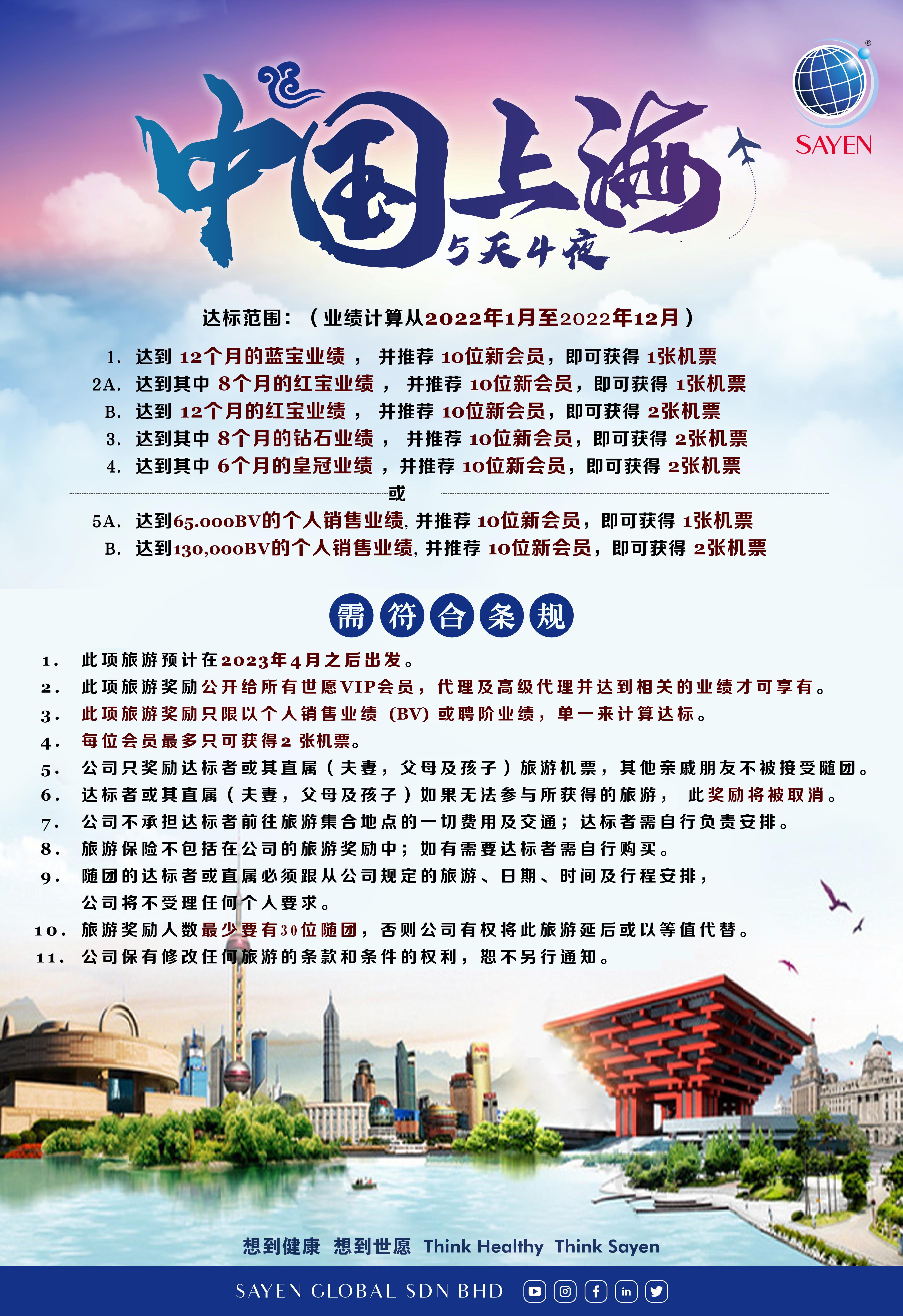 2022 | 中国上海 5天4夜