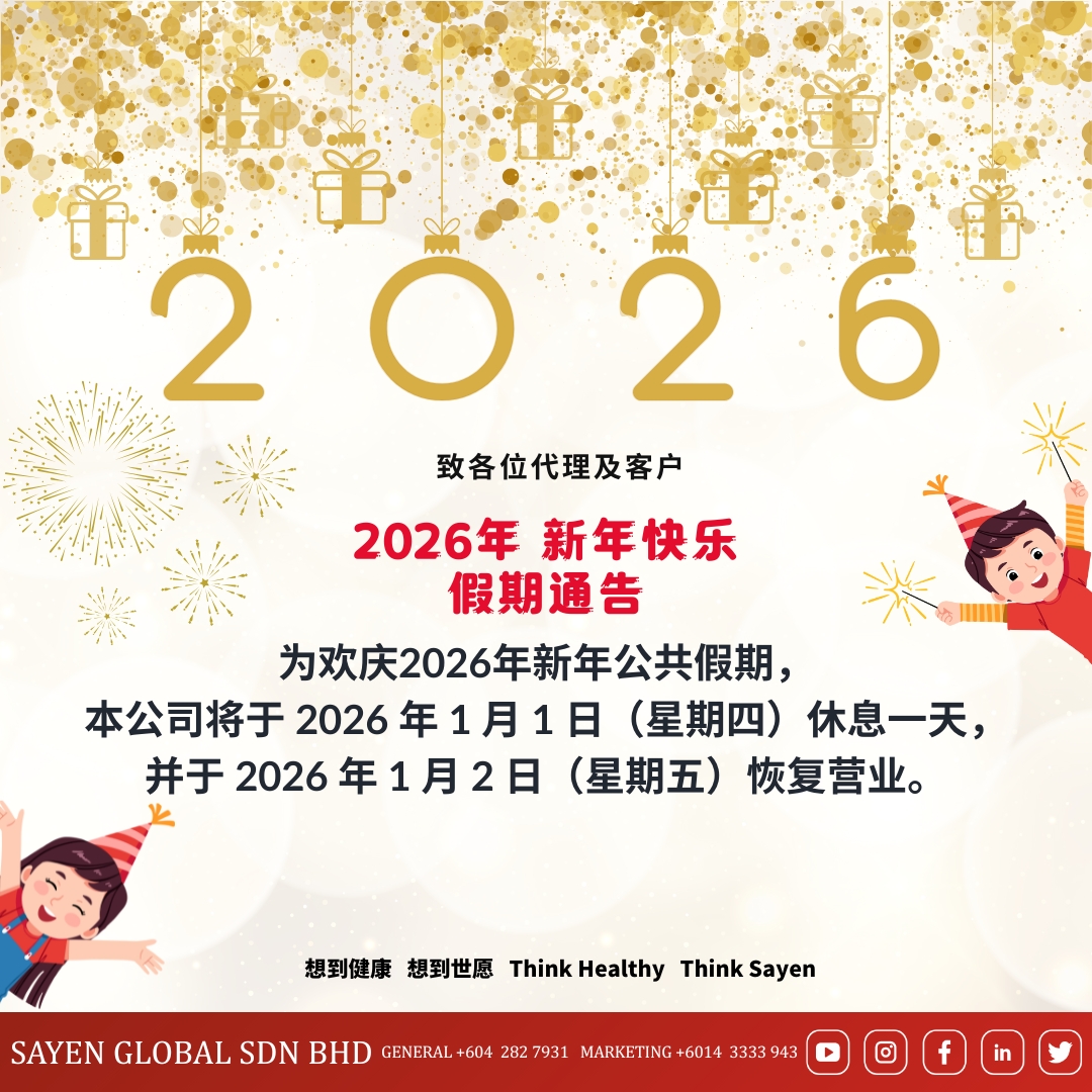 26/12/2025 | 新年快乐假期通告