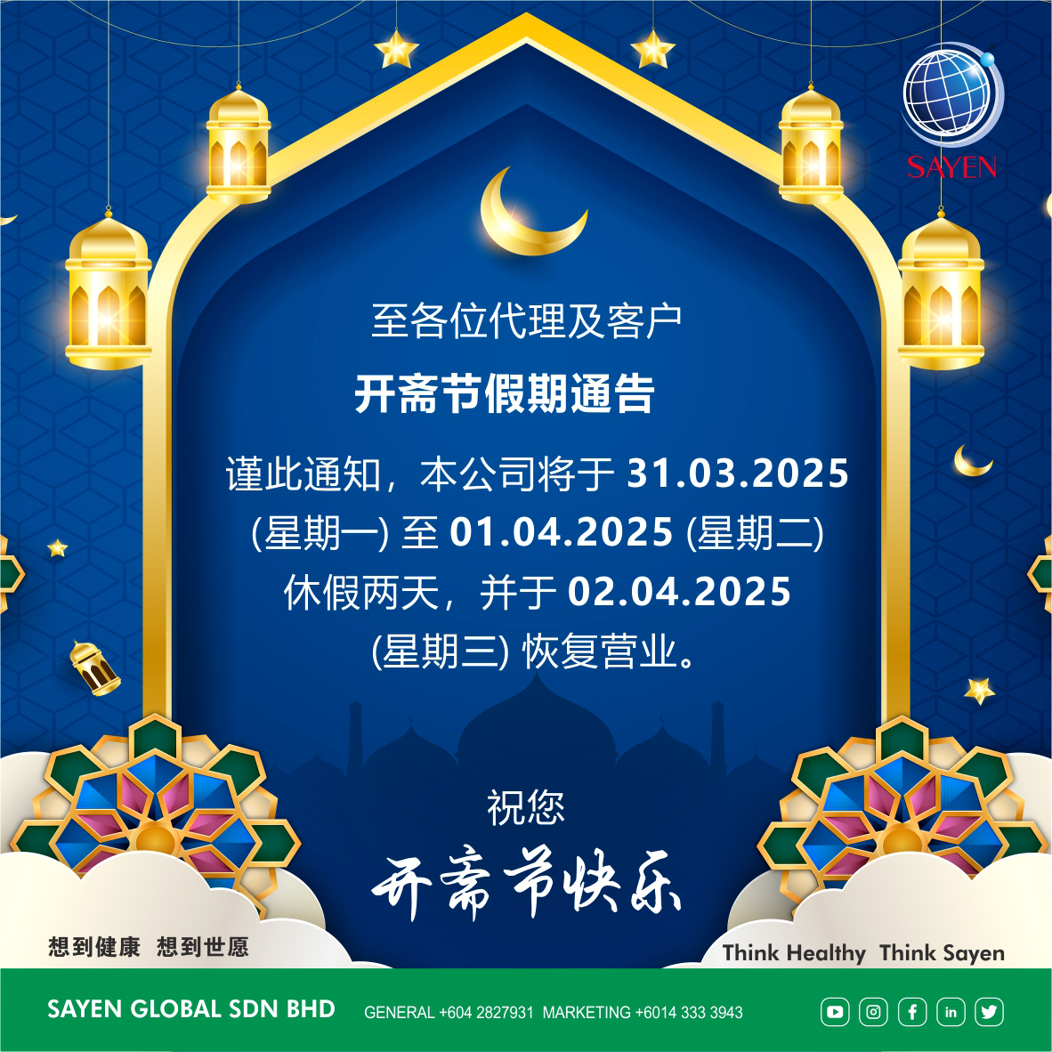 25/3/2025 | 开斋节假期通告