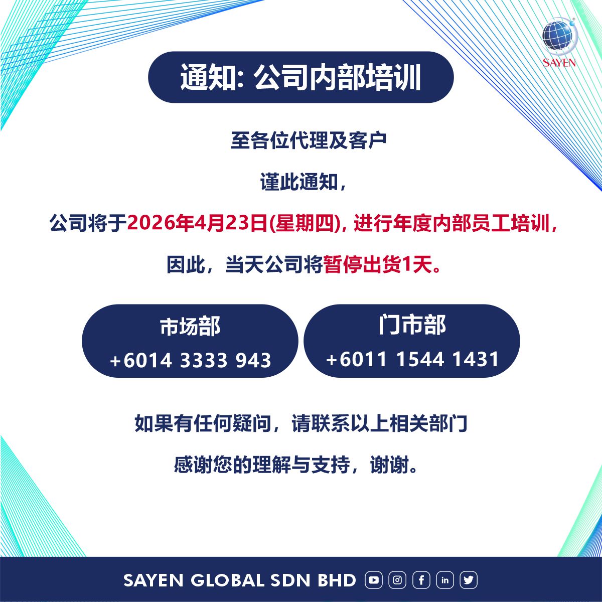 16/4/2026 | 公司内部培训通告