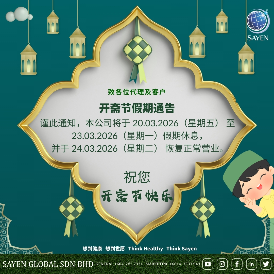 18/3/2026 | 开斋节假期通告